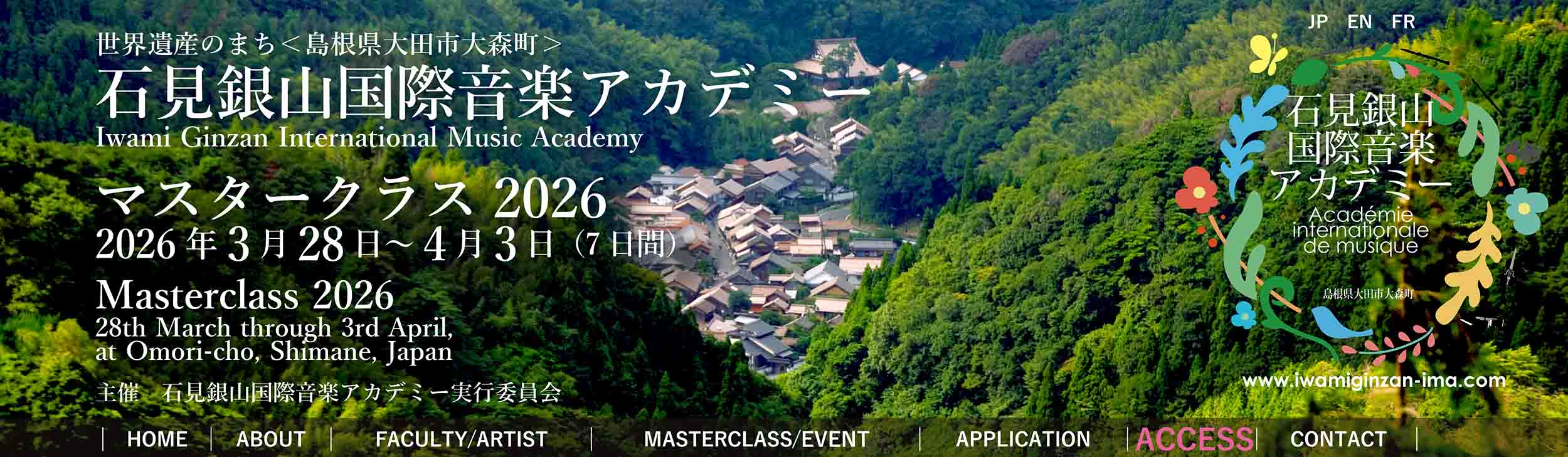 石見銀山国際音楽アカデミーのホームページへようこそ/><br />
<a href=