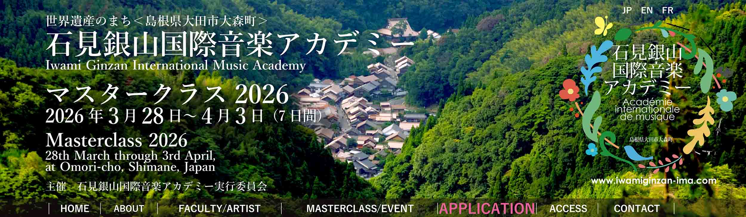 石見銀山国際音楽アカデミーのホームページへようこそ/><br />
<a href=