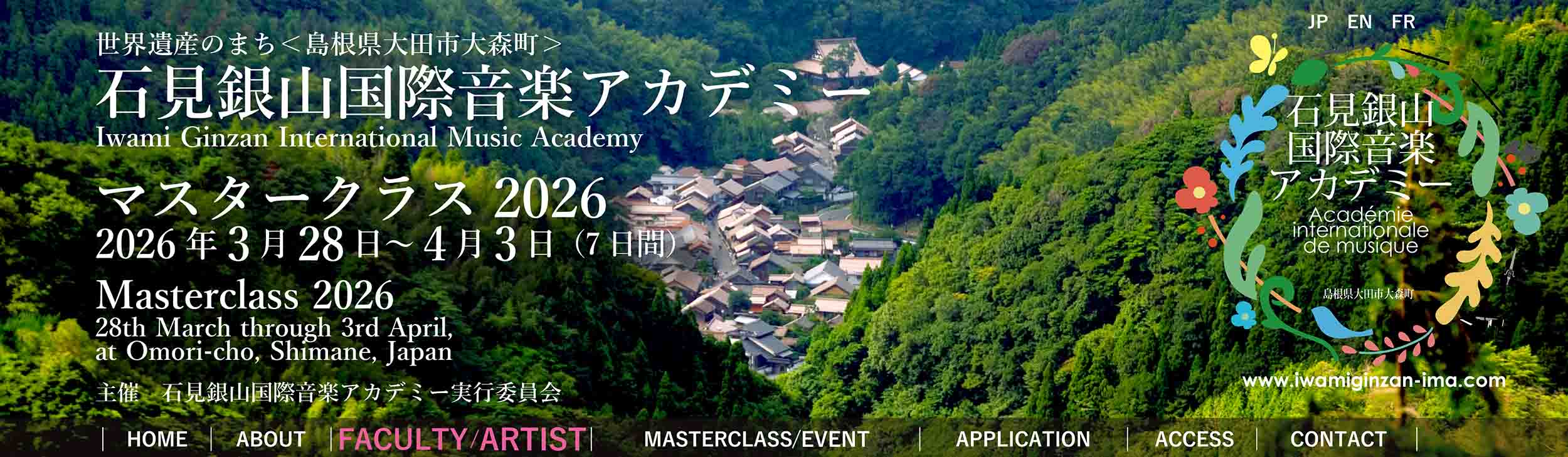 石見銀山国際音楽アカデミーのホームページへようこそ/><br />
<a href=